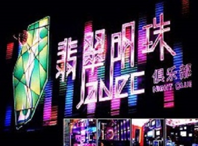 仙游哪里荤的KTV男模女漂亮多-翡翠明珠KTV好玩会所体验