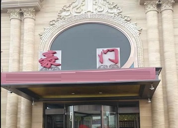 仙游哪个KTV少爷最好玩-豪门国际KTV消费少爷服务点评